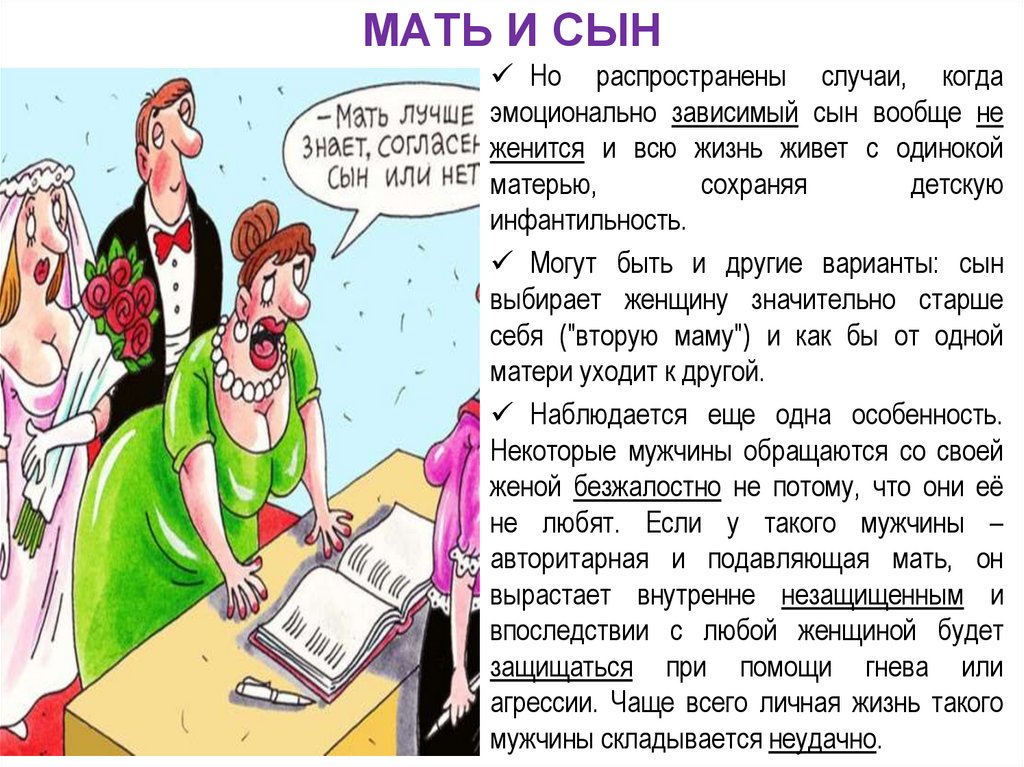 МАТЬ И СЫН