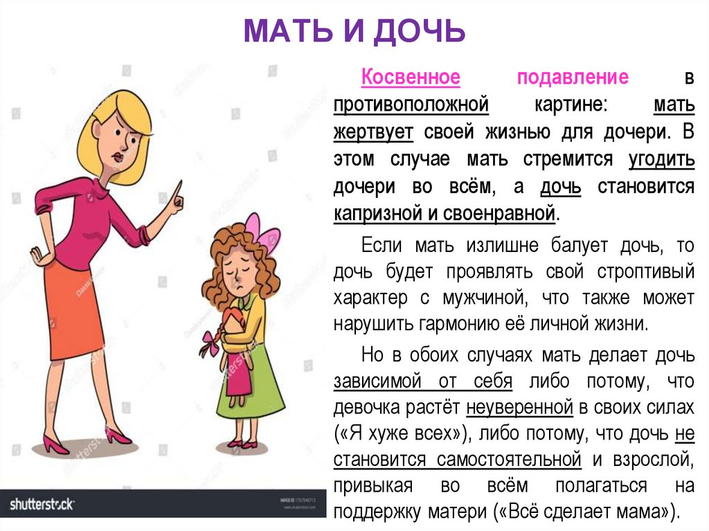 МАТЬ И ДОЧЬ