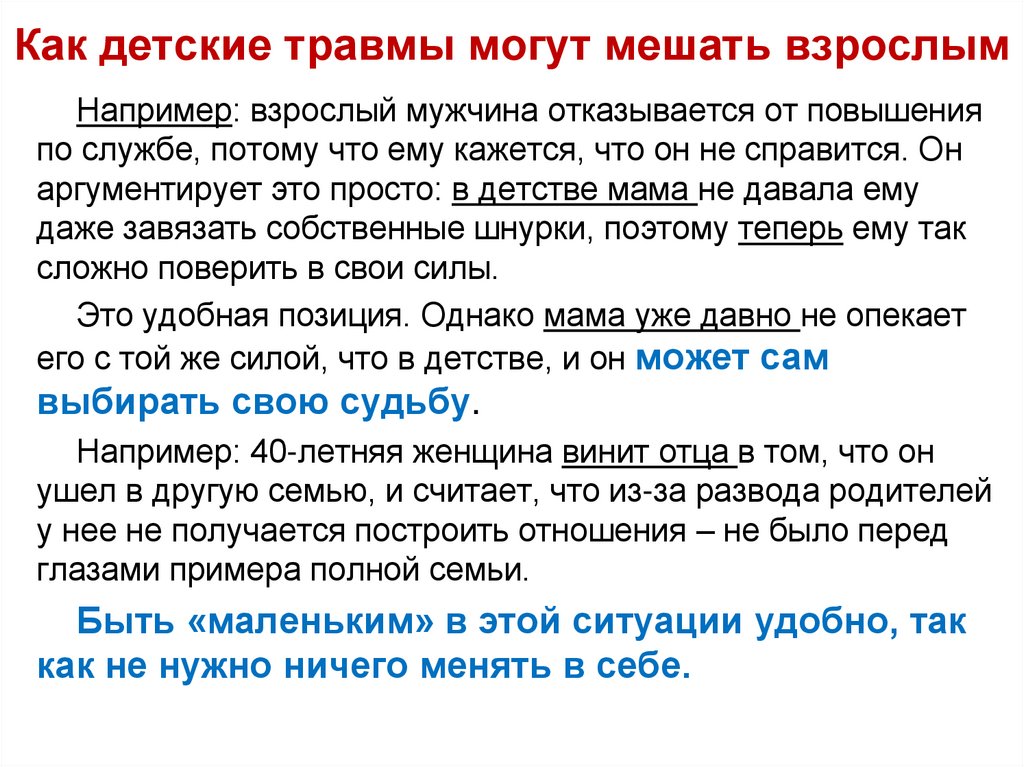 Как детские травмы могут мешать взрослым