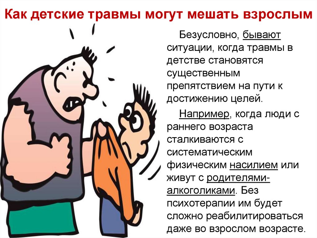Как детские травмы могут мешать взрослым