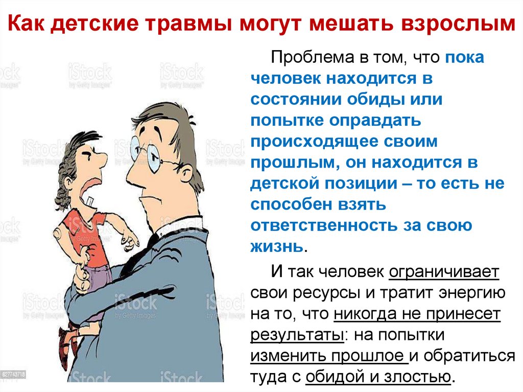 Как детские травмы могут мешать взрослым