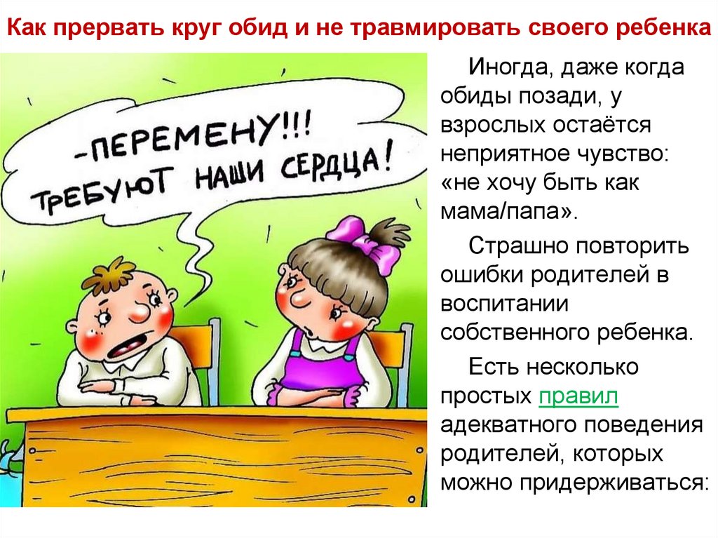 Как прервать круг обид и не травмировать своего ребенка