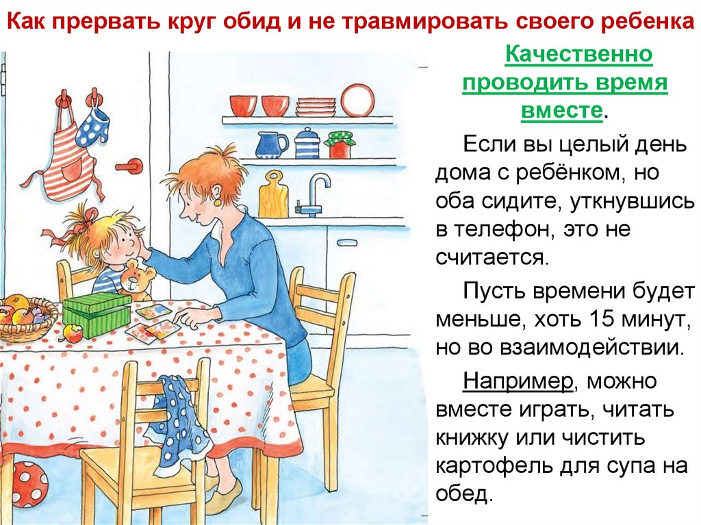 Как прервать круг обид и не травмировать своего ребенка