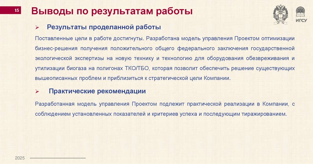 Выводы по результатам работы