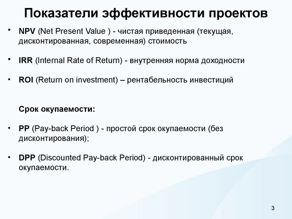 Показатели эффективности проектов