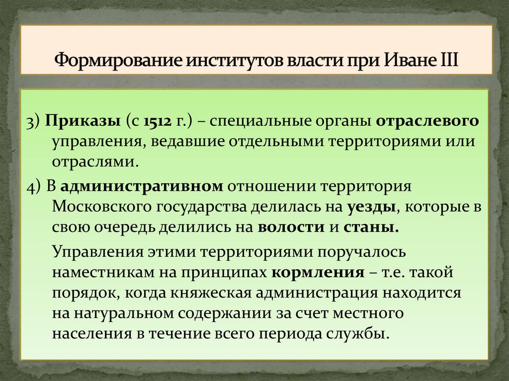 Формирование институтов власти при Иване III