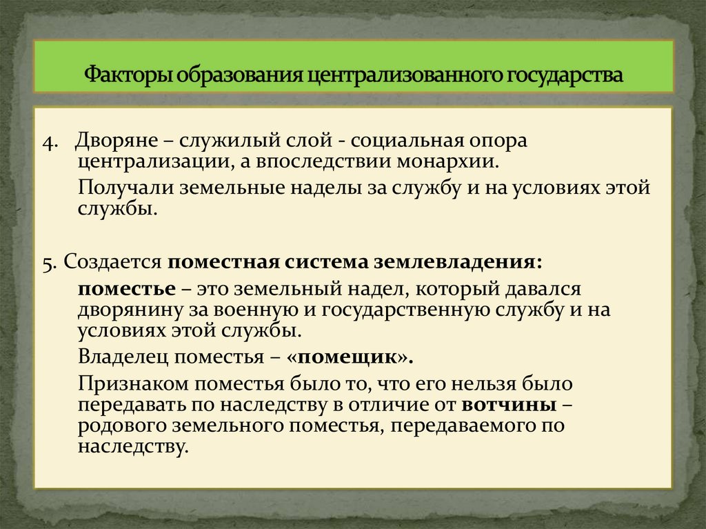 Факторы образования централизованного государства