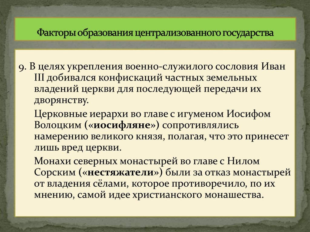 Факторы образования централизованного государства