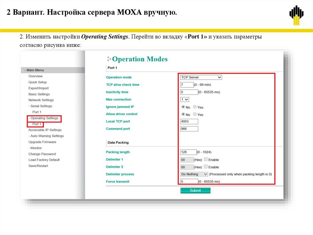 2 Вариант. Настройка сервера МОХА вручную.