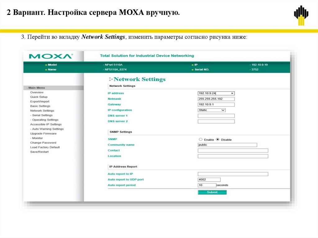2 Вариант. Настройка сервера МОХА вручную.