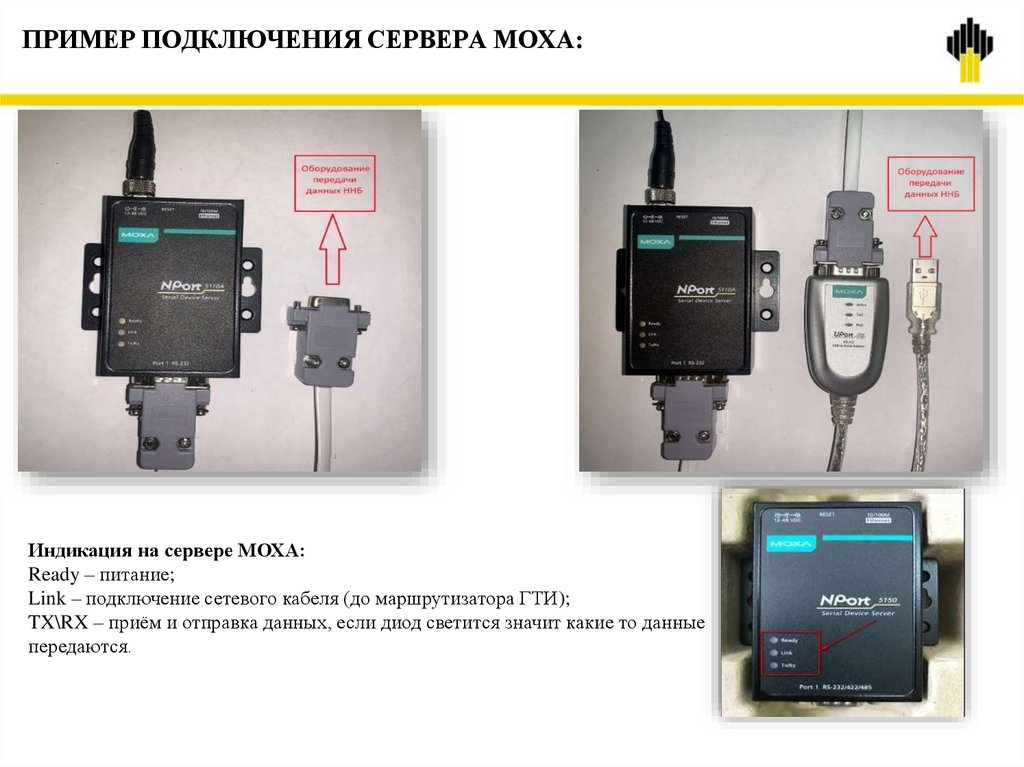 ПРИМЕР ПОДКЛЮЧЕНИЯ СЕРВЕРА МОХА:
