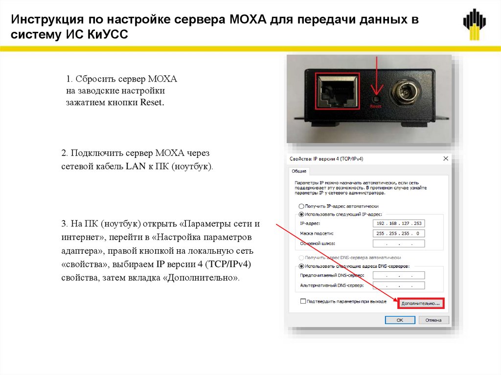 Инструкция по настройке сервера МОХА для передачи данных в систему ИС КиУСС