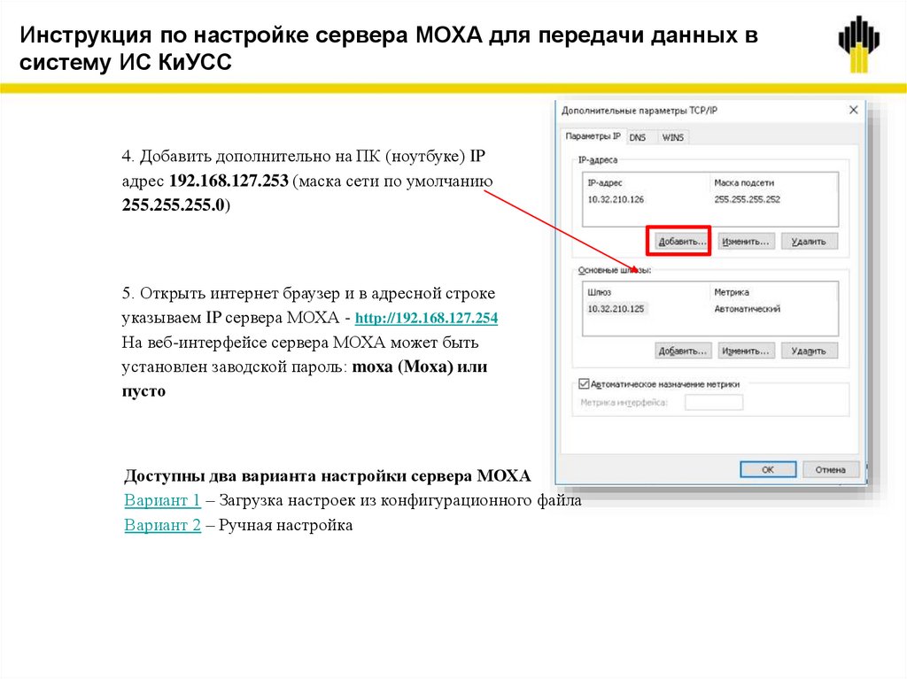 Инструкция по настройке сервера МОХА для передачи данных в систему ИС КиУСС