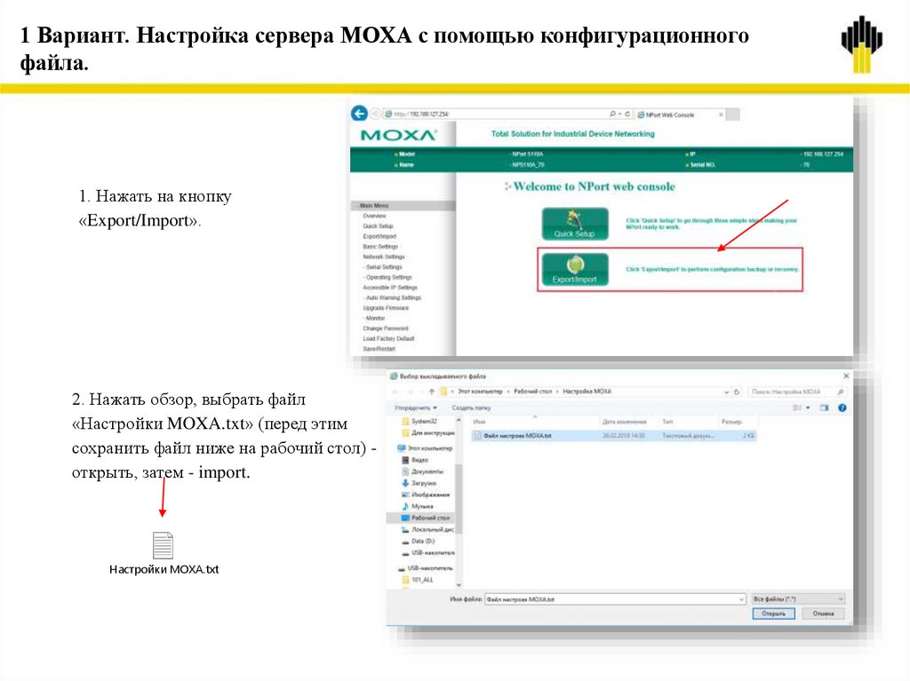 1 Вариант. Настройка сервера МОХА с помощью конфигурационного файла.