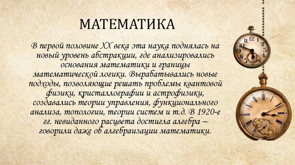 МАТЕМАТИКА