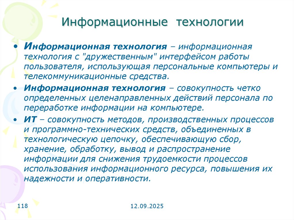 Информационные технологии