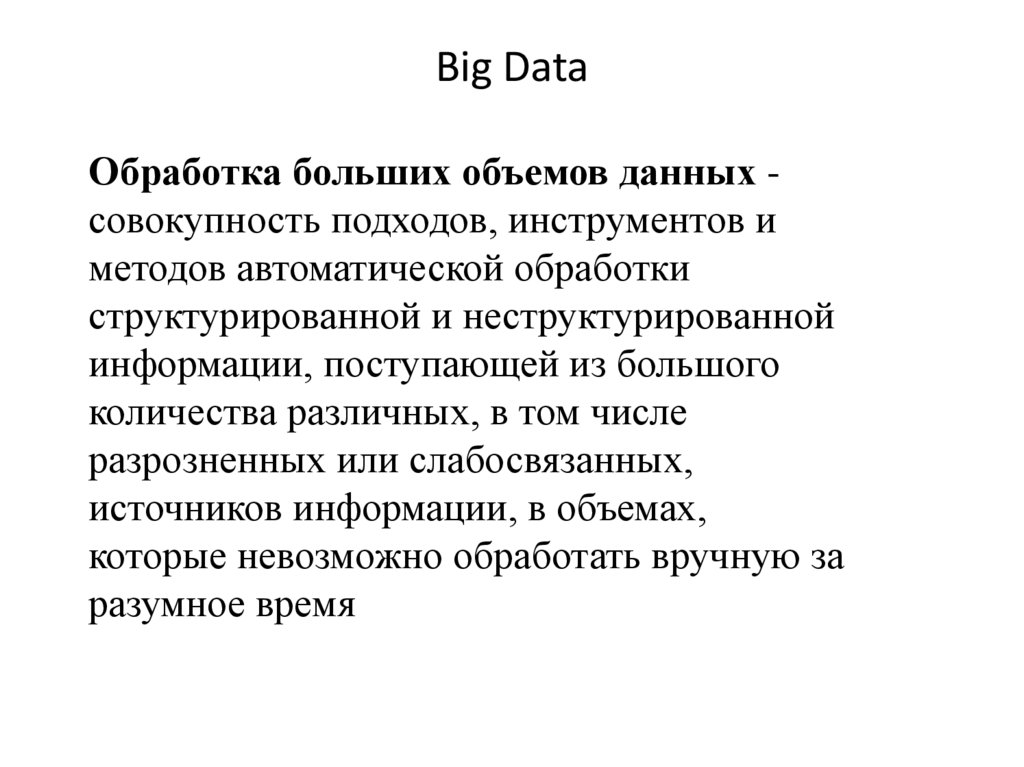 Big Data