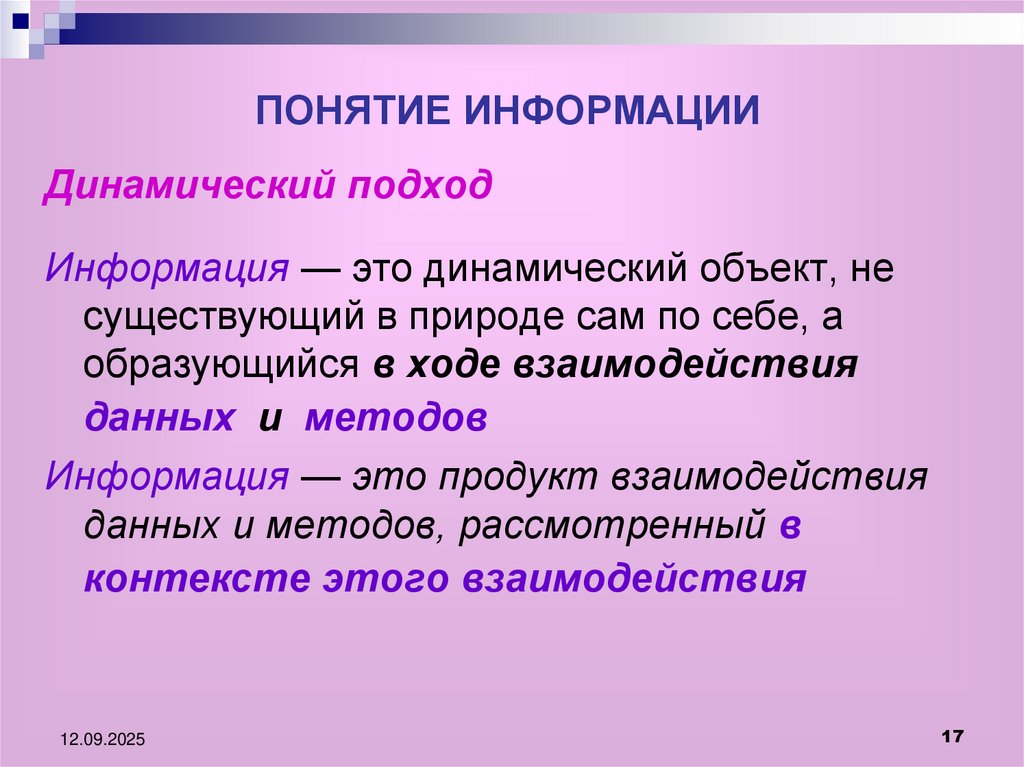 ПОНЯТИЕ ИНФОРМАЦИИ