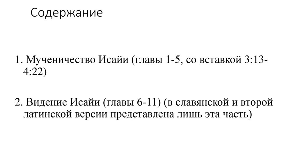 Содержание