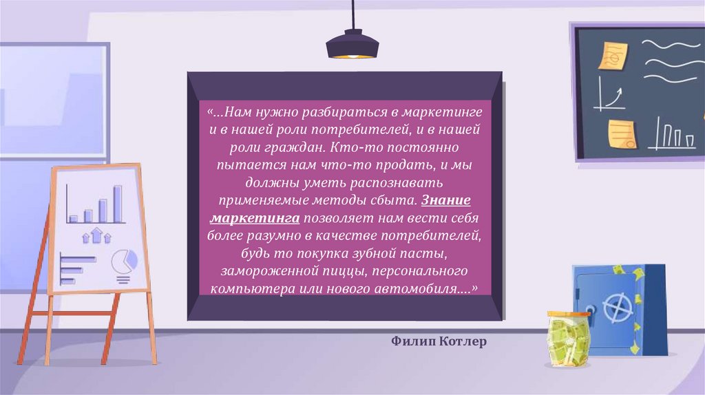 Филип Котлер