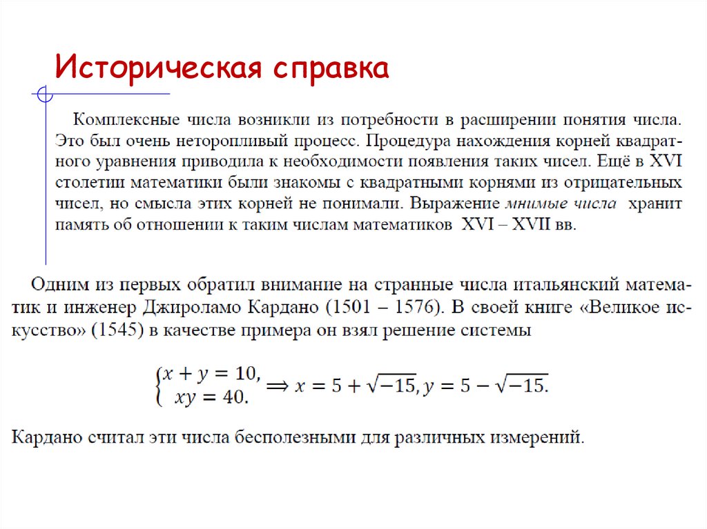 Историческая справка