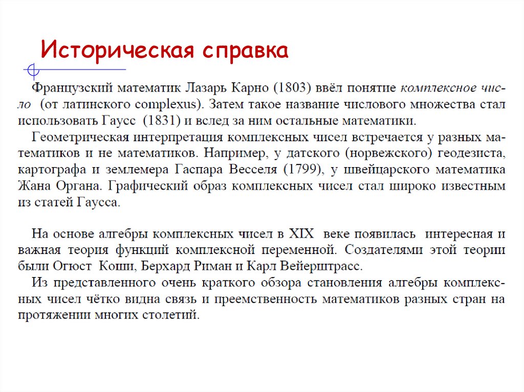 Историческая справка