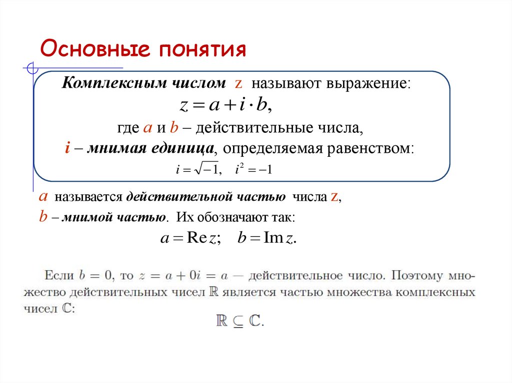 Основные понятия
