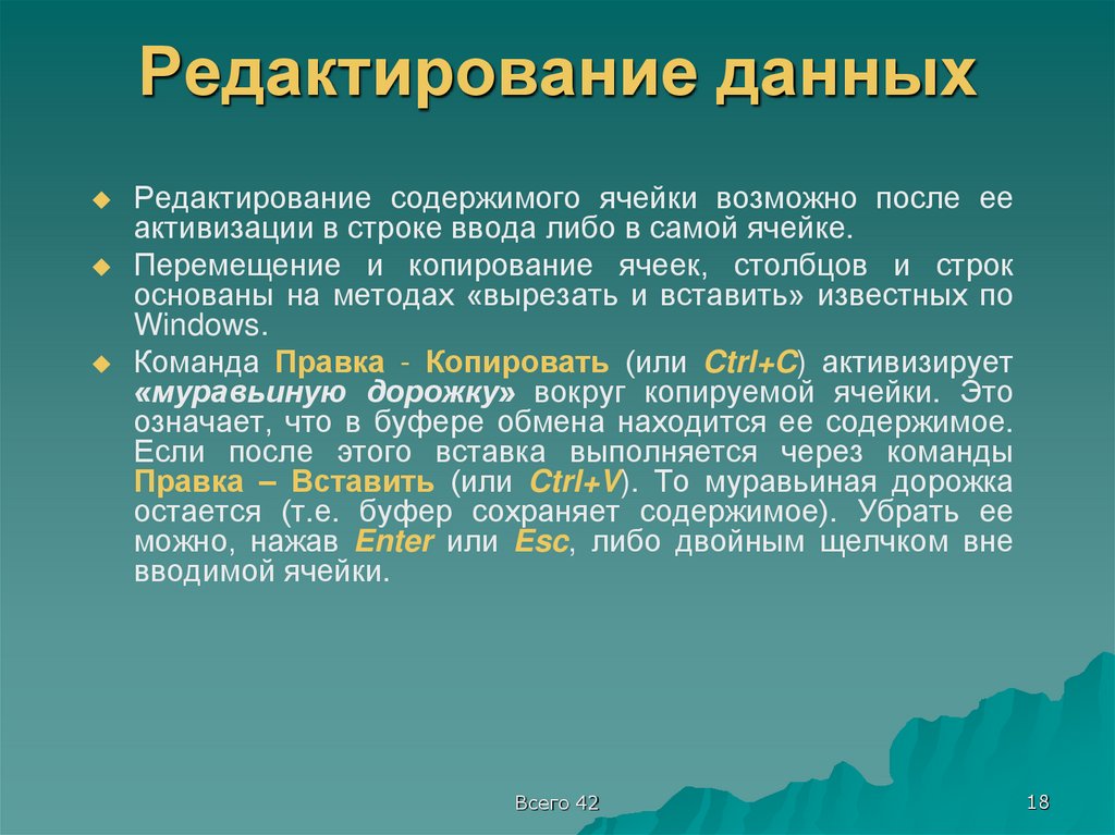 Редактирование данных