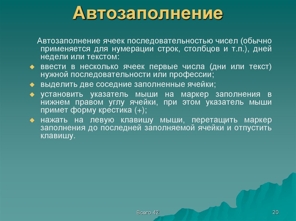 Автозаполнение