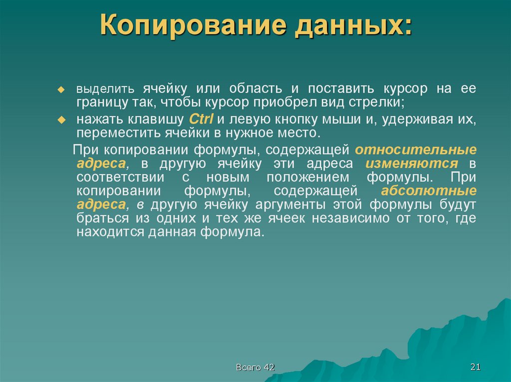 Копирование данных: