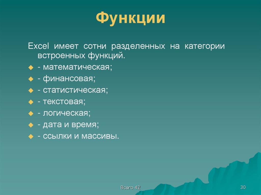 Функции