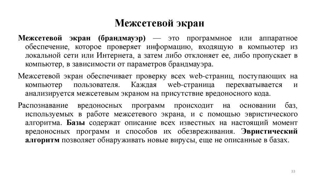 Межсетевой экран