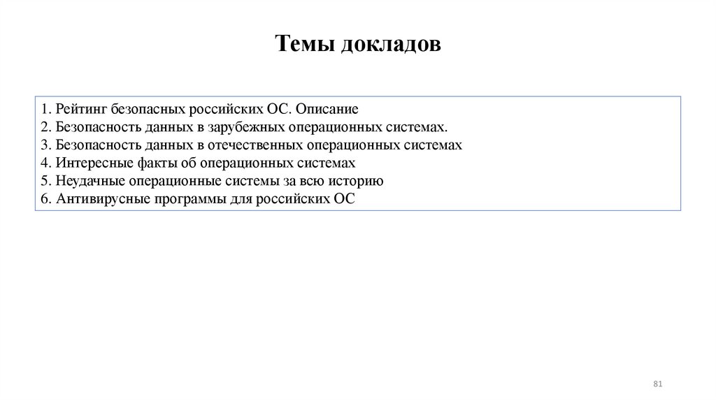 Темы докладов