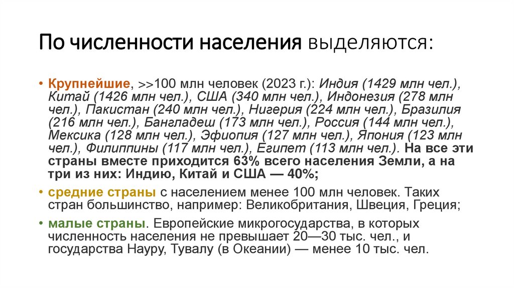 По численности населения выделяются: