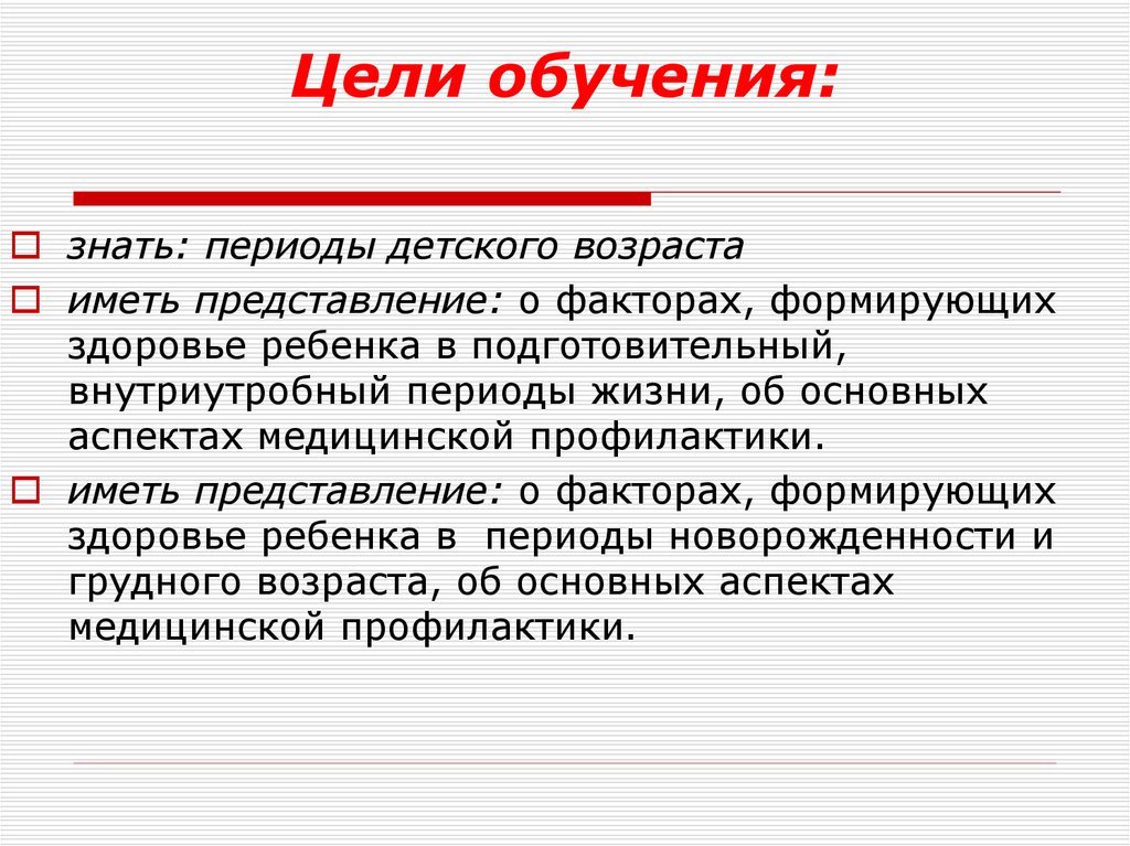 Цели обучения: