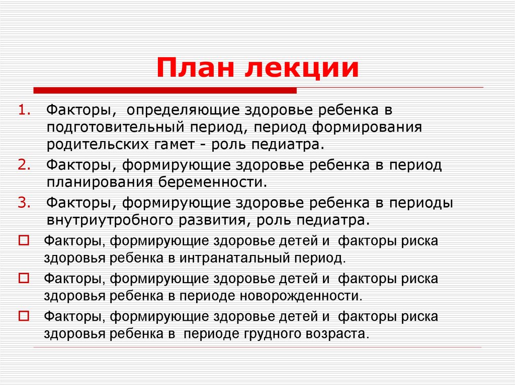 План лекции