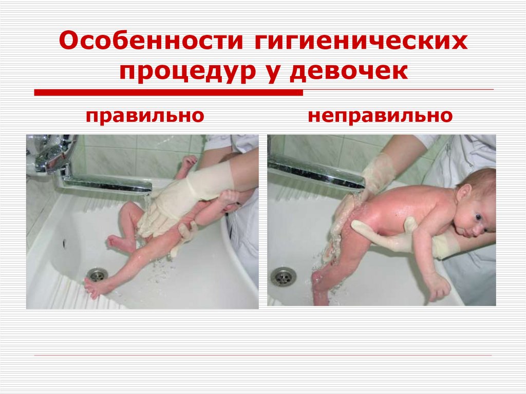 Особенности гигиенических процедур у девочек