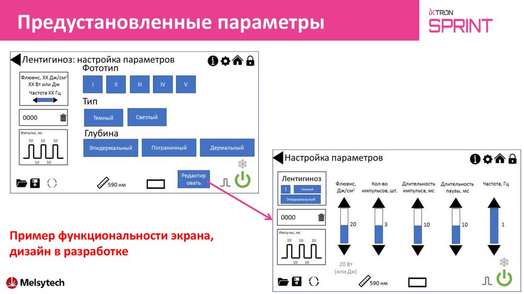 Предустановленные параметры