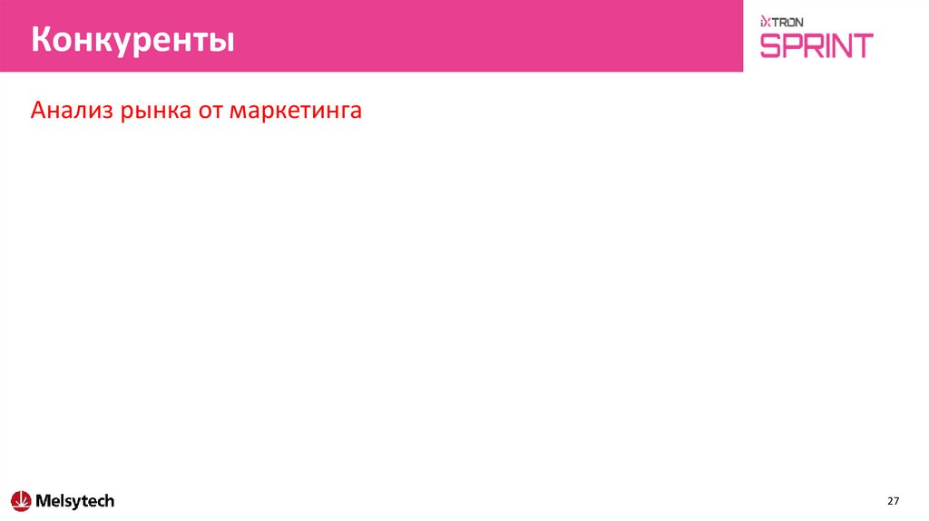 Конкуренты