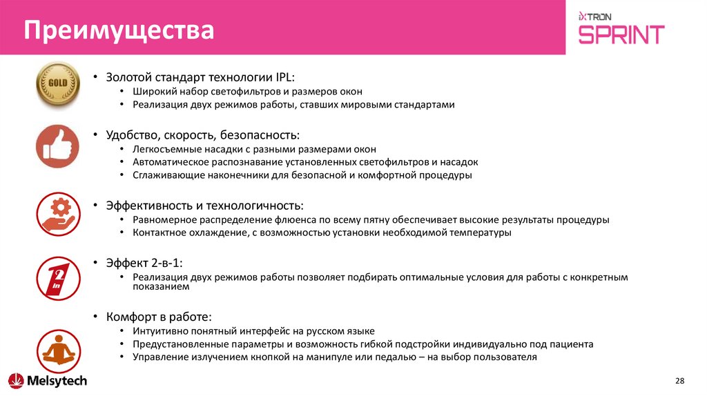 Преимущества