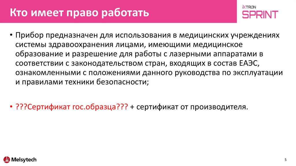 Кто имеет право работать