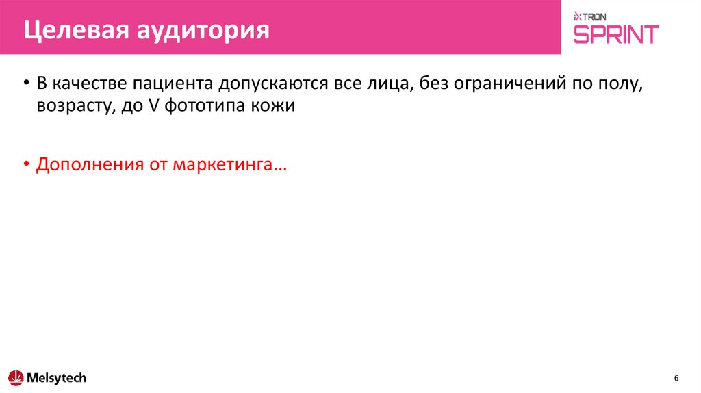 Целевая аудитория