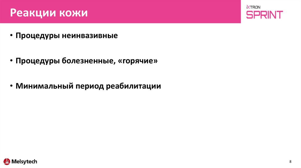 Реакции кожи