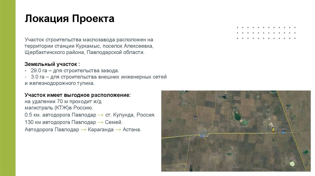 Локация Проекта