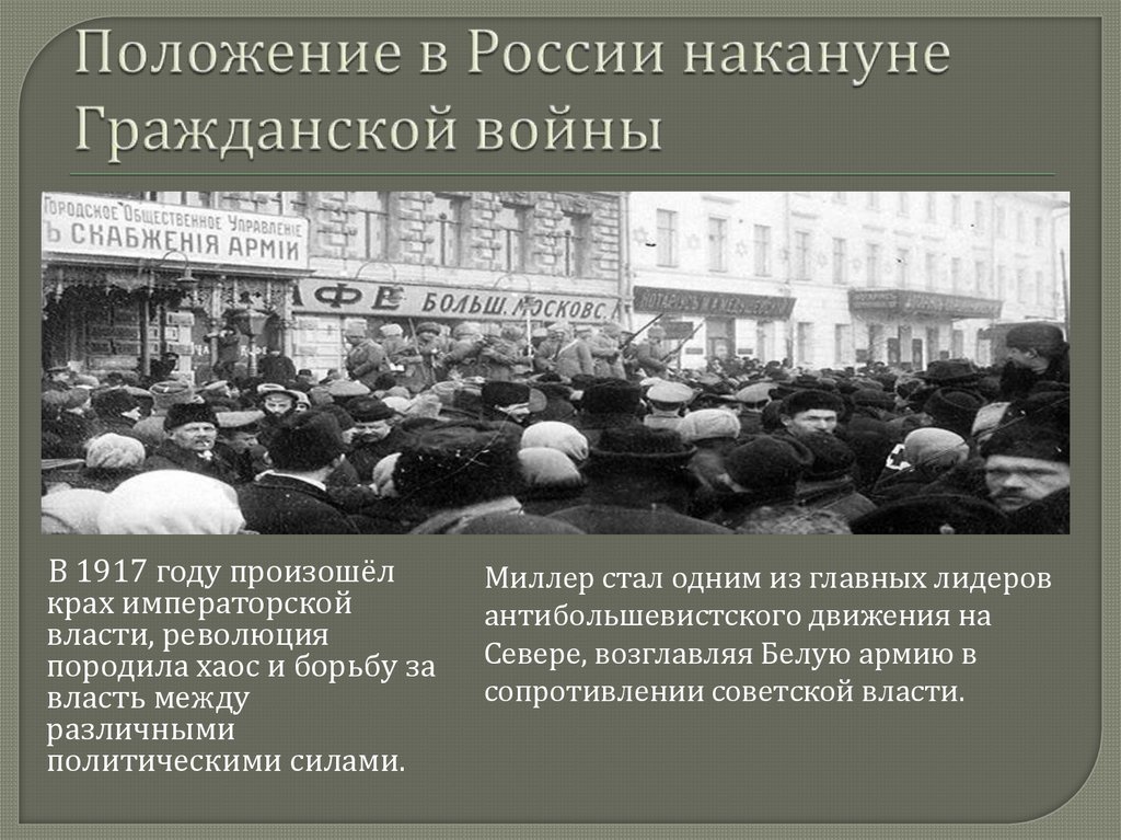 Положение в России накануне Гражданской войны
