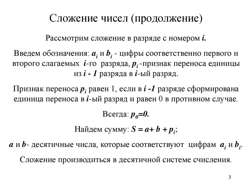Сложение чисел (продолжение)