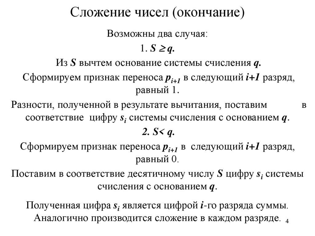 Сложение чисел (окончание)