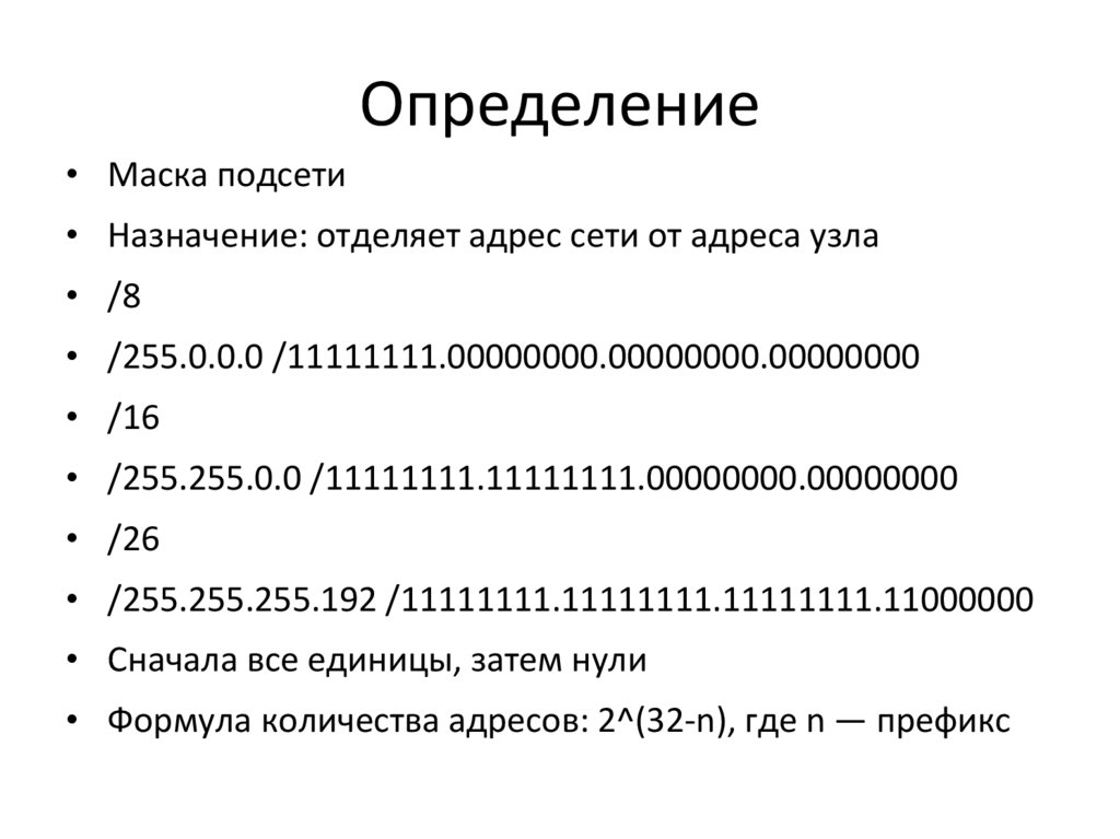 Определение