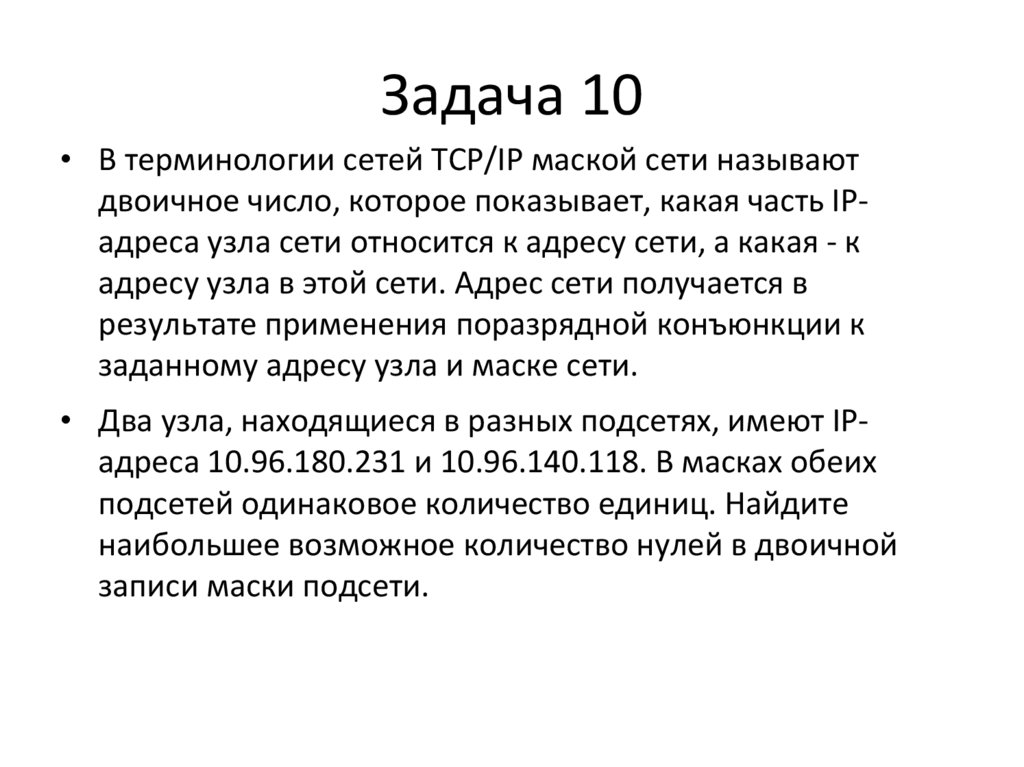 Задача 10