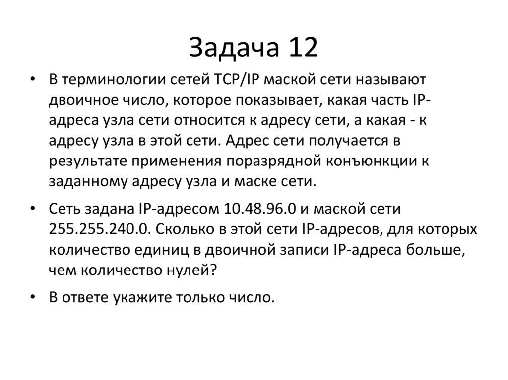 Задача 12